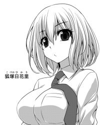 Rule 34 | 1girl, breast pocket, breasts, character name, collared shirt, expressionless, greyscale, hair between eyes, innocent red, kozuka hikari, large breasts, looking at viewer, monochrome, necktie, pocket, school uniform, shirt, short hair, simple background, solo, translated, upper body, watarui, white background