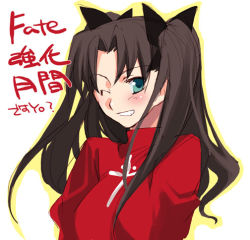 Rule 34 | 00s, 1girl, brown hair, fate/stay night, fate (series), green eyes, ishida akira, long hair, one eye closed, ribbon, solo, tohsaka rin, translation request, turtleneck, twintails, two side up, type-moon, wink