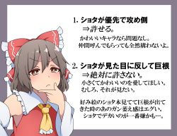 Rule 34 | 1girl, :&lt;, ascot, bow, brown eyes, brown hair, commentary request, detached sleeves, hair bow, hakurei reimu, hand on own chin, highres, medium hair, shirt, sleeveless, sleeveless shirt, solo, suwaneko, thinking, touhou, translation request, upper body, v-shaped eyebrows, yellow ascot