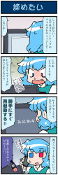 Rule 34 | 1girl, 4koma, annoyed, artist self-insert, blue eyes, blue hair, blue vest, blush, cellphone, comic, commentary request, constricted pupils, empty eyes, fang, hair between eyes, heterochromia, highres, indoors, juliet sleeves, karakasa obake, kogasa-san&#039;s father, long sleeves, mizuki hitoshi, monitor, open mouth, phone, puffy sleeves, real life insert, red eyes, short hair, smartphone, sweat, talking on phone, tatara kogasa, tongue, tongue out, touhou, translation request, umbrella, upper body, vest