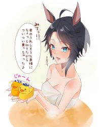 Rule 34 | 1girl, ahoge, animal ears, bare shoulders, black hair, breasts, cleavage, collarbone, fuji kiseki (umamusume), green eyes, hands up, highres, horse ears, medium breasts, naked towel, nd (nuuchadon10), open mouth, partially submerged, rubber duck, short hair, solo, speech bubble, steam, towel, translation request, umamusume, upper body