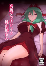 Rule 34 | 1girl, bow, breasts, cleavage cutout, clothing cutout, cover, cover page, dress, frilled bow, frilled ribbon, frills, green hair, hair bow, hair ribbon, kagiyama hina, large breasts, lying, on bed, oro (zetsubou girl), puffy short sleeves, puffy sleeves, red bow, red dress, red ribbon, ribbon, short sleeves, sleeping, solo, touhou