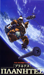 Rule 34 | 1boy, astronaut, cable, copyright name, earth (planet), highres, hoshino hachirouta, male focus, planet, planetes, screw, solo, space, spacesuit
