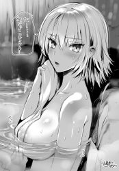 Rule 34 | 1girl, blush, breasts, collarbone, fate/grand order, fate (series), from side, greyscale, jeanne d&#039;arc (fate), jeanne d&#039;arc alter (avenger) (fate), jeanne d&#039;arc alter (fate), kojima saya, large breasts, looking at viewer, looking to the side, monochrome, parted lips, partially submerged, short hair, solo, speech bubble, towel, translation request