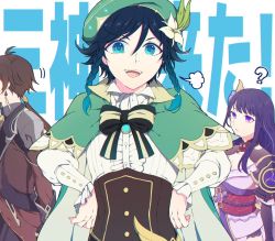 Rule 34 | 1girl, 2boys, puff of air, ?, androgynous, aqua eyes, aqua hair, armor, text background, beret, black hair, bow, braid, breasts, brown hair, cape, cleavage, collared cape, commentary request, corset, earrings, facing viewer, flower, formal, frilled sleeves, frills, from side, genshin impact, gold trim, gradient hair, green cape, green headwear, hair ornament, hands on own hips, hat, hat flower, japanese clothes, jewelry, juliet sleeves, kimono, long hair, long sleeves, looking at viewer, medium breasts, multicolored hair, multiple boys, open mouth, puffy sleeves, purple eyes, purple flower, purple hair, purple kimono, raiden shogun, short hair with long locks, shoulder armor, side braids, single earring, smile, suit, t0petar0, tassel, tassel earrings, translation request, twin braids, venti (genshin impact), white background, white flower, zhongli (genshin impact)