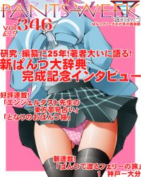 Rule 34 | 1girl, black skirt, black thighhighs, blue jacket, bow, commentary request, cover, dr rex, fake magazine cover, gluteal fold, grey shirt, hands up, jacket, long sleeves, love live!, love live! nijigasaki high school idol club, magazine cover, open clothes, open jacket, panties, pink background, pink hair, pink panties, pleated skirt, polka dot, polka dot panties, school uniform, shirt, skirt, sleeves past fingers, sleeves past wrists, solo, tennoji rina, thighhighs, translation request, two-tone background, underwear, white background, white bow
