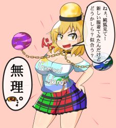 Rule 34 | 1girl, :d, blonde hair, breasts, chain, choker, clothes writing, cocked eyebrow, contrapposto, curvy, doyagao, earth (ornament), female focus, gold chain, hands on own hips, hecatia lapislazuli, hecatia lapislazuli (moon), junko (touhou), large breasts, manorea, miniskirt, moon (ornament), multicolored clothes, multicolored skirt, open mouth, skirt, smile, smug, solo, standing, touhou, wide hips, yellow eyes