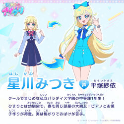 Rule 34 | 2girls, :d, arrow (symbol), blonde hair, blue bow, blue dress, blue eyes, blue jacket, blue ribbon, bow, character name, collared shirt, commentary request, copyright name, cropped jacket, dress, dual persona, hair bow, hand up, himitsu no aipri, hoshikawa mitsuki, jacket, logo, long hair, long sleeves, looking at viewer, multiple girls, neck ribbon, official art, open mouth, pink ribbon, pretty series, ribbon, romper, school uniform, second-party source, shirt, short hair, smile, standing, translation request, white shirt
