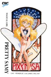 Rule 34 | 1990s (style), 1girl, animal, animal on lap, barefoot, bird, blonde hair, character name, company name, copyright name, copyright notice, feathers, hand on own knee, long hair, looking at viewer, mahou shoujo pretty sammy, non-web source, nude, official art, on lap, orange eyes, pixy misa, retro artstyle, smile, solo
