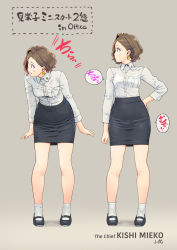 Rule 34 | 1girl, bra, bralines, breasts, brown eyes, brown hair, carina (xiaowoo), collage, earrings, high-waist skirt, highres, jewelry, kishi mieko, looking to the side, mary janes, miniskirt, multiple views, office lady, onna shunin kishi mieko, pencil skirt, see-through, shirt, shoes, short hair, skirt, small breasts, socks, thighs, underwear, wavy hair, wet, wet clothes, wet shirt, wide hips