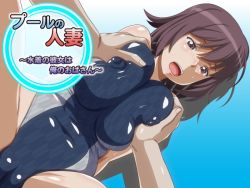 Rule 34 | 1girl, blush, grabbing another&#039;s breast, breasts, brown eyes, brown hair, cameltoe, competition swimsuit, covered navel, covered erect nipples, grabbing, huge breasts, kimosugidokuo, navel, one-piece swimsuit, open mouth, original, puffy nipples, short hair, sweat, swimsuit, translation request