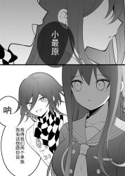 Rule 34 | 1boy, 1girl, 2koma, braid, breasts, buttons, checkered clothes, checkered scarf, collarbone, comic, danganronpa (series), danganronpa v3: killing harmony, double-breasted, genderswap, genderswap (mtf), greyscale, grin, hair between eyes, jacket, large breasts, long hair, looking at another, monochrome, necktie, oma kokichi, parted lips, qiao xing, saihara shuichi, sailor collar, scarf, shirt, side braid, smile, speech bubble, translation request