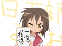 Rule 34 | 00s, 1girl, brown hair, fang, fang out, holding, holding sign, kusakabe misao, lister, lucky star, one eye closed, school uniform, serafuku, short hair, sign, solo, translation request, wink, yellow eyes