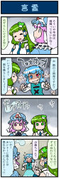 Rule 34 | 3girls, 4koma, artist self-insert, blue eyes, blue hair, blush, closed eyes, cloud, comic, commentary request, cracking knuckles, detached sleeves, evil grin, evil smile, fist in hand, flying sweatdrops, frog hair ornament, gradient background, green eyes, green hair, grin, hair ornament, hair tubes, hat, heterochromia, highres, japanese clothes, juliet sleeves, kochiya sanae, long sleeves, mizuki hitoshi, mob cap, multiple girls, nontraditional miko, open mouth, own hands together, pink eyes, pink hair, puffy sleeves, rain, red eyes, saigyouji yuyuko, shaded face, short hair, skirt, smile, snake hair ornament, tatara kogasa, tiles, touhou, translation request, triangular headpiece, unamused, vest, wet, wet clothes, wide sleeves