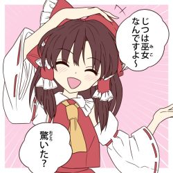 Rule 34 | 1girl, ^ ^, arm up, ascot, ayano (ayn398), blush, bow, brown hair, closed eyes, commentary request, detached sleeves, emphasis lines, hair bow, hair tubes, hakurei reimu, pink background, red bow, solo, touhou, translated, triangle mouth, upper body, yellow ascot