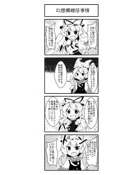 Rule 34 | 4koma, barashiya, comic, female focus, greyscale, monochrome, touhou, translation request, yakumo ran, yakumo yukari