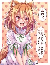 Rule 34 | 1girl, absurdres, ahoge, animal ear fluff, animal ears, blonde hair, blush, border, breasts, dress, embarrassed, fang, female focus, flying sweatdrops, fox ears, fox girl, fox tail, green ribbon, hair between eyes, have to pee, high collar, highres, japanese text, kudamaki tsukasa, medium hair, neck ribbon, nose blush, open mouth, orange background, orange eyes, outline, polka dot, polka dot background, ribbon, short dress, short sleeves, sidelocks, simple background, siw0n, small breasts, solo, speech bubble, standing, tail, talking, tears, touhou, translated, upper body, white border, white dress, white outline