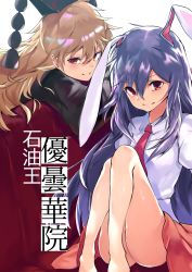 Rule 34 | 2girls, animal ears, asuzemu, bare legs, barefoot, black dress, black hat, blonde hair, chinese clothes, cover, cover page, dress, hat, highres, junko (touhou), long hair, multiple girls, necktie, pink skirt, puffy short sleeves, puffy sleeves, purple hair, rabbit ears, red eyes, red necktie, reisen udongein inaba, shirt, short sleeves, skirt, smile, touhou, very long hair, white shirt