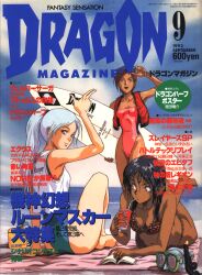 Rule 34 | 1990s (style), 3girls, animal print, arm up, barefoot, beach, bendy straw, black hair, blanket, blue eyes, blue hair, blue one-piece swimsuit, book, copyright name, cover, cover page, cropped shirt, cup, dark-skinned female, dark skin, day, disposable cup, dragon magazine, drink, drinking, drinking straw, drinking straw in mouth, high ponytail, highres, holding, holding cup, holding surfboard, jacket, knee up, leopard print, light blue hair, light smile, long hair, looking at viewer, lying, magazine cover, multiple girls, non-web source, ocean, on stomach, one-piece swimsuit, open book, open clothes, open jacket, open mouth, outdoors, pink one-piece swimsuit, pointy ears, price, red hair, retro artstyle, scan, shirt, short hair, sitting, sleeveless, standing, sunglasses, surfboard, swimsuit, text focus, translation request, wet, wet hair, white shirt, yellow eyes