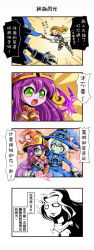 Rule 34 | 4koma, blonde hair, chinese text, comic, english text, green eyes, hat, highres, holding another&#039;s arm, hug, league of legends, lulu (league of legends), lux (league of legends), pix (league of legends), purple hair, tears, translation request, veigar, white hair, yan531, yellow eyes, yordle
