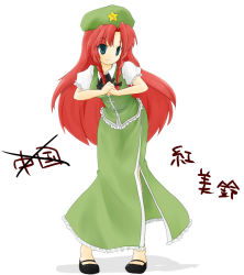 Rule 34 | 1girl, bow, braid, chinese clothes, collared shirt, full body, green eyes, hair bow, hat, hong meiling, long hair, looking at viewer, own hands together, palm-fist greeting, puffy short sleeves, puffy sleeves, red hair, shirt, shoes, short sleeves, side slit, smile, solo, star (symbol), suzu (yumesora), tangzhuang, text focus, touhou, twin braids, white background