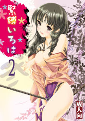 Rule 34 | 1girl, aizawa hiroshi, bdsm, bondage, bound, character request, nipples, rope, rope walking, source request