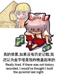 Rule 34 | 1girl, bilingual, bow, can, chibi, chinese text, english text, engrish text, footwear bow, fujiwara no mokou, great pyramid of giza, hair bow, helmet, jokanhiyou, loafers, meme, mixed-language text, orange vest, pants, puffy short sleeves, puffy sleeves, pyramid, pyramid (structure), ranguage, red footwear, red pants, shaded face, shoes, short sleeves, simplified chinese text, solo, suspenders, touhou, vest, white bow