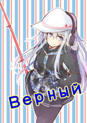 Rule 34 | 1girl, black pantyhose, black skirt, camouflage, earmuffs, fishing rod, from above, hammer and sickle, hands in pockets, hat, hibiki (kancolle), jacket, kantai collection, long hair, multicolored background, multicolored eyes, nyonyonba tarou, pantyhose, pleated skirt, silver hair, skirt, solo, verniy (kancolle)