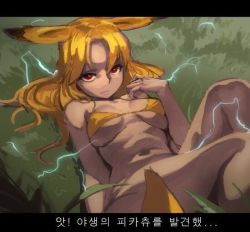 Rule 34 | 1girl, animal ears, bikini, bikini top only, blonde hair, bottomless, breasts, closed mouth, creatures (company), electricity, game freak, gen 1 pokemon, hair between eyes, korean text, looking at viewer, lying, medium breasts, navel, nintendo, on back, personification, pikachu, pokemon, red eyes, solo, swimsuit, tail, translation request, yd (orange maru), yellow bikini