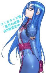 Rule 34 | 1girl, arms behind back, artist name, blue bodysuit, bodysuit, breasts, copyright name, hair behind ear, hair between eyes, highres, lafiel, long hair, looking to the side, parted lips, pilot suit, pointy ears, seikai no senki, simple background, small breasts, solo, translation request, very long hair, white background, yonemura kouichirou