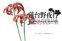 Rule 34 | bad id, bad pixiv id, cover, flower, ghostly field club, no humans, simple background, spider lily, tokoroten (hmmuk), touhou, translation request, white background