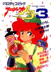 Rule 34 | 1980s (style), akaishizawa takashi, blonde hair, blue hair, bracer, burger, cover, cover page, cup, daitokuji biko, disposable cup, flower, food, hair flower, hair ornament, hat, highres, holding, holding cup, holding food, kotobuki shiiko, long hair, magami eiko, mini person, miniboy, minigirl, name tag, official art, oldschool, open mouth, parted lips, project a-ko, puffy short sleeves, puffy sleeves, red eyes, red hair, retro artstyle, short hair, short sleeves, underbust, waitress