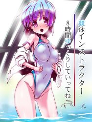 Rule 34 | 1girl, blue hair, breasts, competition swimsuit, covered erect nipples, jacket, large breasts, miuku (marine sapphire), multicolored hair, one-piece swimsuit, original, purple eyes, rei no pool, short hair, soaking feet, standing, swimsuit, two-tone hair, water, wet