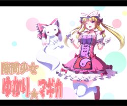 Rule 34 | 1girl, :3, alternate hairstyle, blonde hair, bow, bubble skirt, cosplay, crossover, hair bow, hair ribbon, hair tubes, hakurei reimu, hakurei reimu (cosplay), hat, jumping, kaname madoka, kaname madoka (cosplay), kyubey, letterboxed, long hair, magical girl, mahou shoujo madoka magica, mahou shoujo madoka magica (anime), one eye closed, purple eyes, red eyes, ribbon, ryosios, skirt, tabard, thighhighs, touhou, translation request, trigram, twintails, white thighhighs, wink, yakumo yukari, yin yang