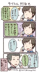 Rule 34 | 2boys, 4koma, ^^^, ^ ^, brown hair, cellphone, closed eyes, comic, commentary request, closed eyes, grey hair, male focus, multiple boys, original, phone, real life insert, smartphone, sweatdrop, text focus, translation request, tsukigi, twitter username