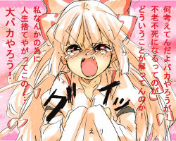 Rule 34 | 1girl, angry, blush, bow, confession, fangs, female focus, fujiwara no mokou, fumitan (humitan), furious, hair bow, hime cut, japanese text, long hair, open mouth, red eyes, shirt grab, silver hair, solo, suspenders, tears, touhou, translated