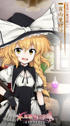 Rule 34 | 1girl, 9:16, apron, aqua-lia, aqua style, black capelet, black gloves, black hat, blonde hair, bow, braid, broom, capelet, carpet, chair, character name, dress, fingerless gloves, frills, fushigi no gensokyo, gloves, hair between eyes, hat, hat bow, highres, japanese text, kirisame marisa, logo, long hair, looking at viewer, official art, open mouth, puffy short sleeves, puffy sleeves, shirt, short sleeves, single braid, smile, solo, table, touhou, waist apron, wallpaper, white apron, white bow, white shirt, window, witch hat, yellow eyes