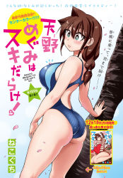 Rule 34 | 1girl, amano megumi, amano megumi wa suki darake!, aqua eyes, ass, blue one-piece swimsuit, blush, braid, breasts, bright pupils, brown hair, char, cherry blossoms, competition swimsuit, copyright name, highres, long hair, low-tied long hair, nekoguchi, official art, one-piece swimsuit, single braid, solo, swimsuit, thighs