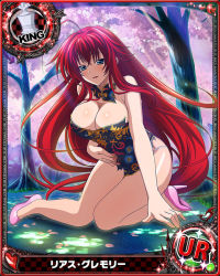 Rule 34 | 10s, 1girl, ahoge, artist request, blue eyes, breasts, card (medium), character name, chess piece, chinese clothes, cleavage, cleavage cutout, clothing cutout, high school dxd, huge ahoge, king (chess), large breasts, long hair, official art, red hair, rias gremory, solo, torn clothes, trading card, very long hair