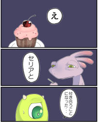Rule 34 | 2boys, cherry, comic, cupcake, donguri (acorncafe), food, fruit, horns, mike wazowski, monster, monsters inc., multiple boys, one-eyed, randall boggs, translation request, what