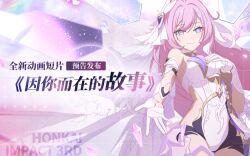 Rule 34 | 1girl, bare shoulders, breasts, chinese text, elysia (herrscher of human:ego) (honkai impact), elysia (honkai impact), gloves, hand on own chest, honkai (series), honkai impact 3rd, large breasts, long hair, looking at viewer, official art, open hand, outstretched arm, pink eyes, pink hair, smile, thighs, upper body, white gloves, white headwear