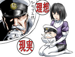 Rule 34 | 10s, 1boy, 1girl, admiral (kancolle), beard, black hair, blush, closed eyes, facial hair, gloves, haguro (kancolle), hair ornament, hat, hisatyu, ishii hisao, kantai collection, military, military uniform, mustache, old, old man, own hands clasped, own hands together, pantyhose, personification, seiza, short hair, sitting, sitting on lap, sitting on person, uniform, white gloves, white hair, white pantyhose