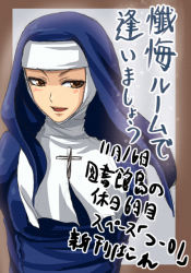 Rule 34 | 00s, 1girl, :d, border, brown eyes, cross, cross necklace, evil smile, jewelry, kasuga misora, looking at viewer, mahou sensei negima!, minarai zouhyou, necklace, nun, open mouth, smile, solo, text focus, traditional nun, translation request, upper body, veil