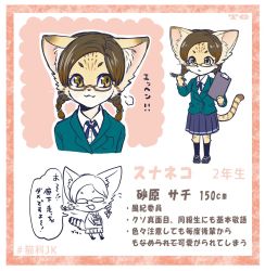 Rule 34 | 1girl, artist request, brown eyes, brown hair, cat, character sheet, female focus, furry, furry female, long hair, matching hair/eyes, partially colored, school uniform, skirt, solo, twintails, uniform, upper body, white background