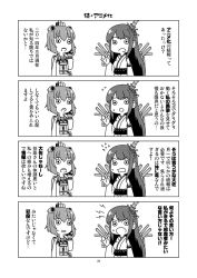 Rule 34 | 10s, 2girls, 4koma, binoculars, comic, detached sleeves, dress, flying sweatdrops, fusou (kancolle), greyscale, kantai collection, long hair, long sleeves, monochrome, multiple girls, open mouth, page number, sailor collar, sailor dress, short hair, tamago (yotsumi works), translation request, wide sleeves, yukikaze (kancolle)