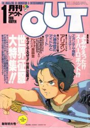 Rule 34 | 1980s (style), arion, arion (character), cover, magazine cover, official art, retro artstyle, out (magazine), retro artstyle, solo, sword, weapon, yasuhiko yoshikazu