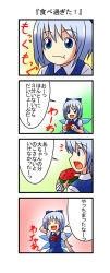 Rule 34 | &gt; &lt;, 4koma, blue eyes, blue hair, cirno, comic, eating, closed eyes, food, fruit, highres, ice, ice wings, nishi koutarou, touhou, translation request, watermelon, wings