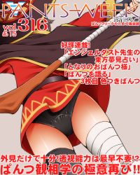 Rule 34 | 1girl, ass, black cape, black gloves, black hair, black hat, black panties, black thighhighs, cape, commentary request, cover, dr rex, dress, facing away, fake cover, fingerless gloves, gloves, grey background, hat, holding, holding staff, kono subarashii sekai ni shukufuku wo!, long sleeves, megumin, outstretched arm, panties, red dress, simple background, single thighhigh, solo, staff, striped clothes, striped thighhighs, thighhighs, translation request, underwear, witch hat