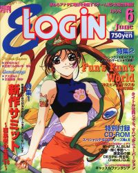 Rule 34 | 1990s (style), arm tattoo, baseball cap, brown eyes, brown hair, cover, cover page, cowboy shot, e-login, facial tattoo, flag, hat, high ponytail, highres, holding, holding flag, long hair, magazine cover, midriff, nakajima atsuko, non-web source, paw print, price, removing jacket, retro artstyle, shorts, smile, tattoo, text focus