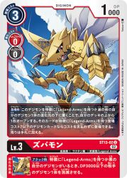 Rule 34 | cape, claws, closed eyes, digimon, digimon (creature), digimon card game, looking at another, official art, sakuttomon, scar, zubamon